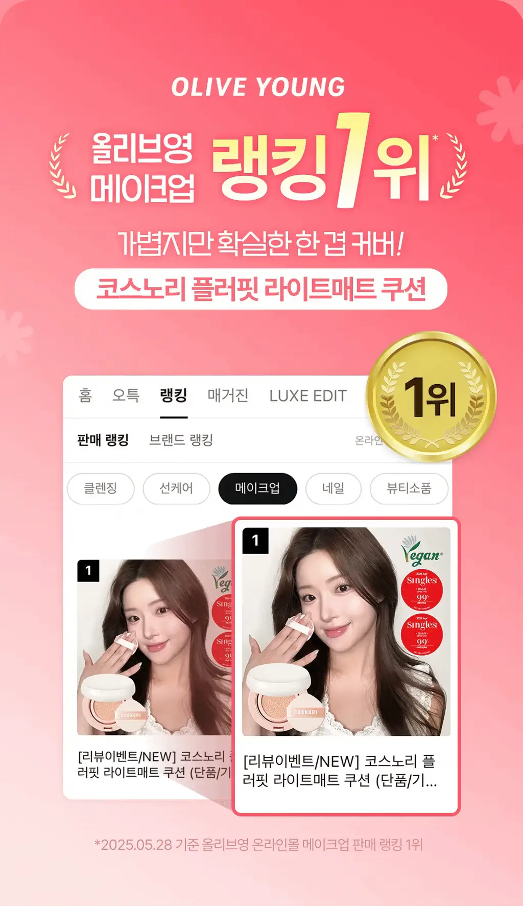 [한겹밀착쿠션] 코스노리 플러핏 라이트매트 쿠션 (단품/기획) 상세페이지 10